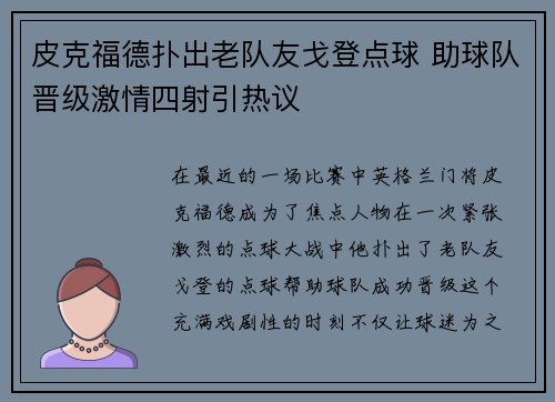 皮克福德扑出老队友戈登点球 助球队晋级激情四射引热议 皮克福德扑出老队友戈登点球 助球队晋级激情四射引热议