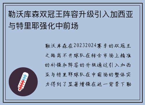 勒沃库森双冠王阵容升级引入加西亚与特里耶强化中前场