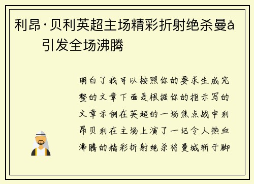 利昂·贝利英超主场精彩折射绝杀曼城引发全场沸腾
