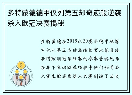 多特蒙德德甲仅列第五却奇迹般逆袭杀入欧冠决赛揭秘