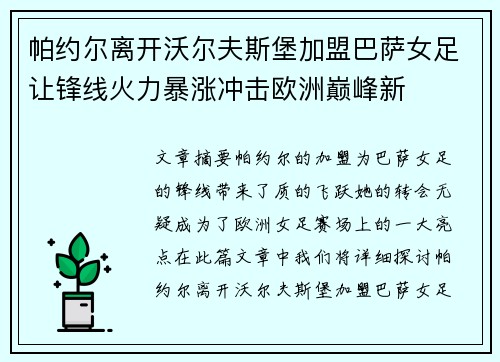 帕约尔离开沃尔夫斯堡加盟巴萨女足让锋线火力暴涨冲击欧洲巅峰新