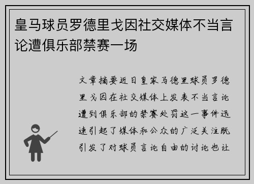 皇马球员罗德里戈因社交媒体不当言论遭俱乐部禁赛一场