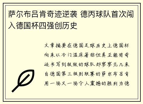 萨尔布吕肯奇迹逆袭 德丙球队首次闯入德国杯四强创历史