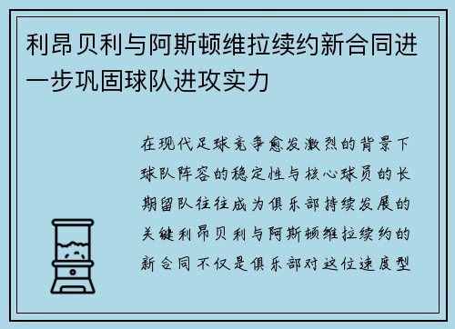 利昂贝利与阿斯顿维拉续约新合同进一步巩固球队进攻实力 利昂贝利与阿斯顿维拉续约新合同进一步巩固球队进攻实力