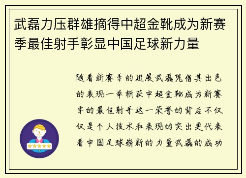 武磊力压群雄摘得中超金靴成为新赛季最佳射手彰显中国足球新力量