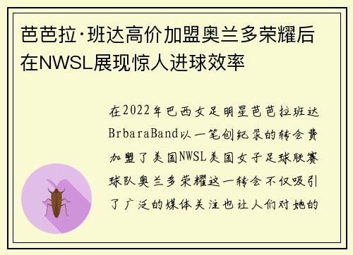 芭芭拉·班达高价加盟奥兰多荣耀后在NWSL展现惊人进球效率 芭芭拉·班达高价加盟奥兰多荣耀后在NWSL展现惊人进球效率